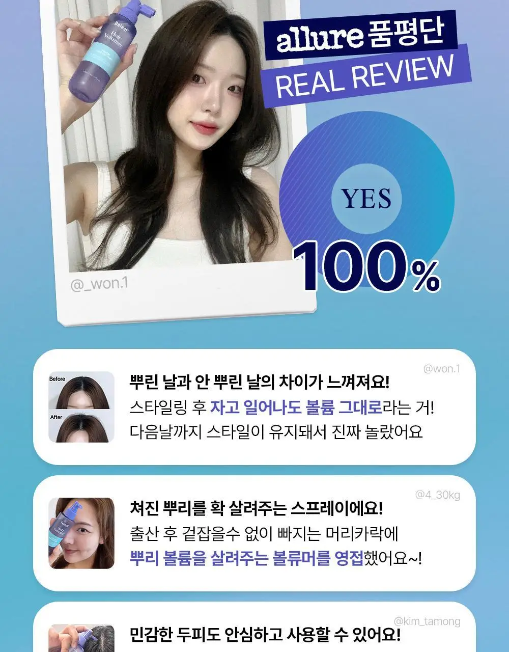 [단독기획/뿌리볼륨]달리프 글램 헤어 볼류머 기획세트 (+볼륨브러쉬 증정) 상세페이지 8